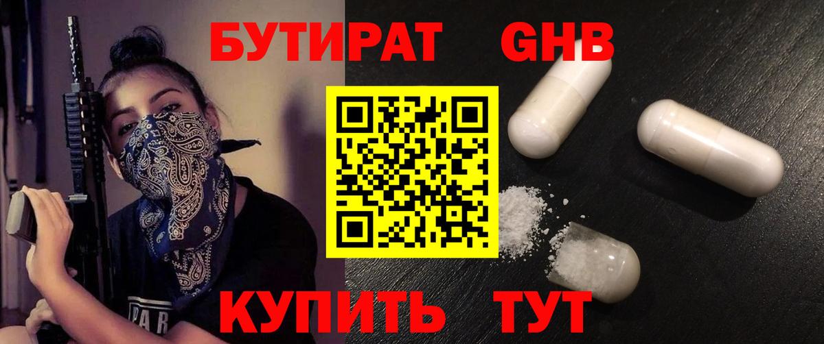 Бутират  Вход с VPN  Котлас  Бутират жидкий экстази 