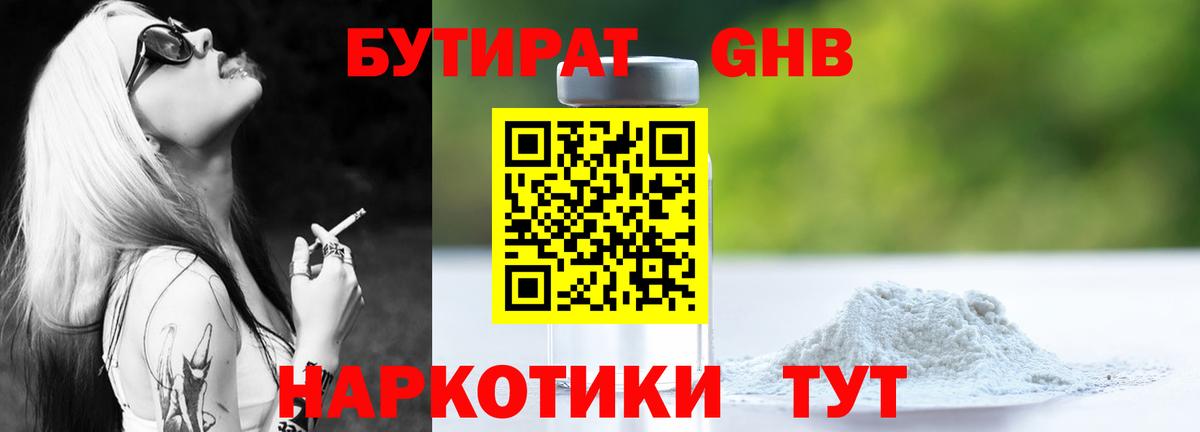 Бутират буратино Котлас
