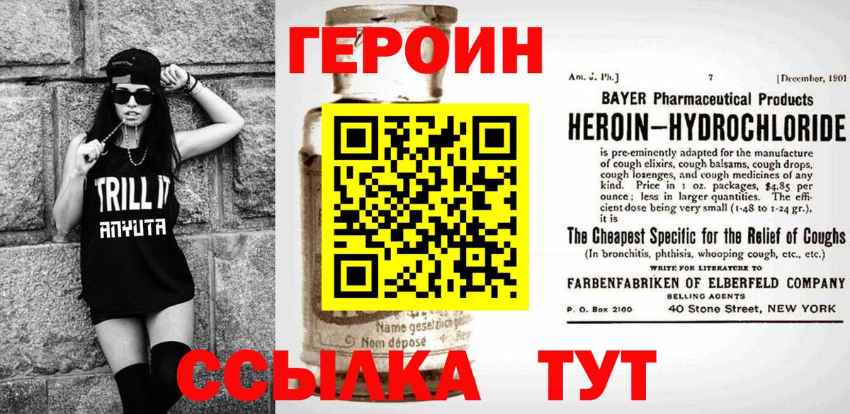 ГЕРОИН  Вход с VPN  Котлас  ГЕРОИН Heroin 