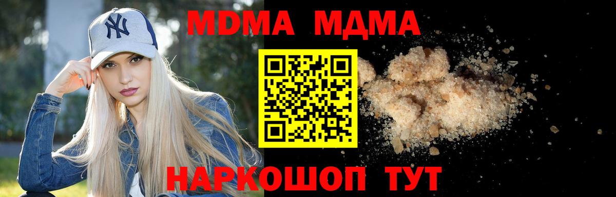 МДМА кристаллы  Вход с VPN  МДМА  MDMA crystal  Котлас 