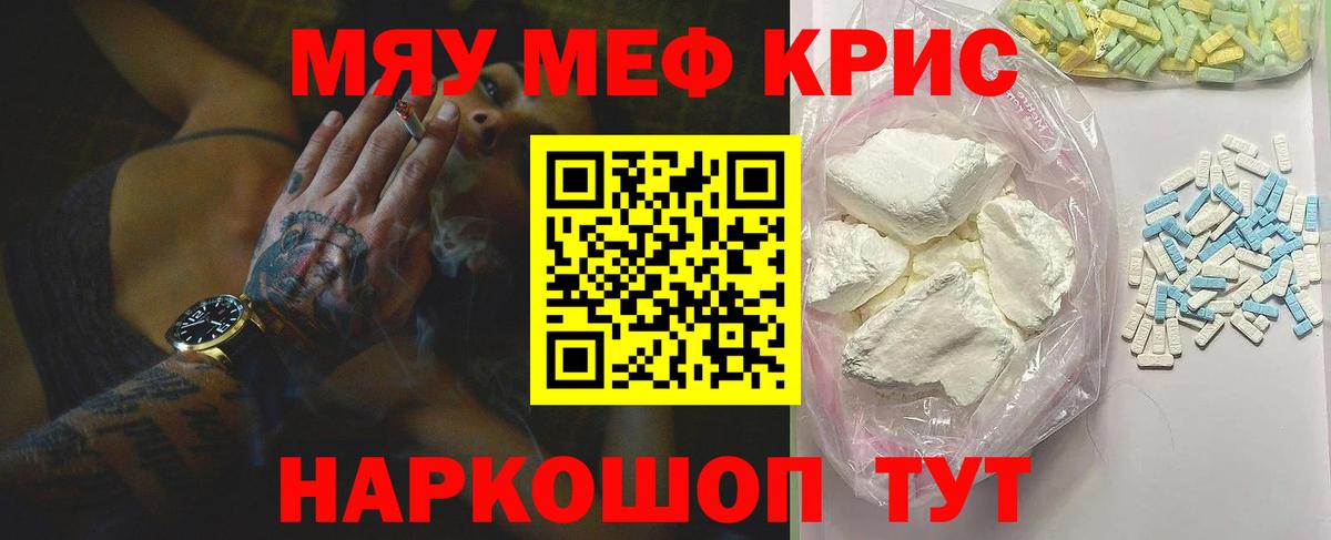 Меф мяу мяу кристаллы Котлас