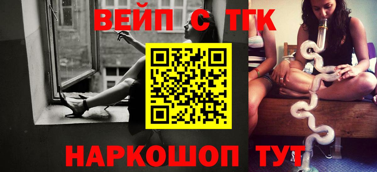 Котлас  ТГК вейп с тгк  Вход с VPN 